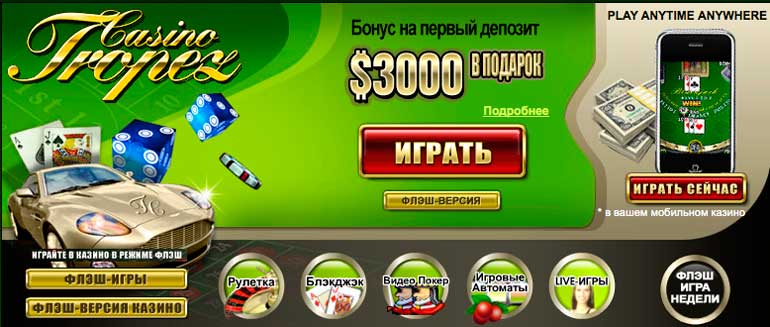 Casino Tropez Review - Detailed and Objective Review of Casino Tropez