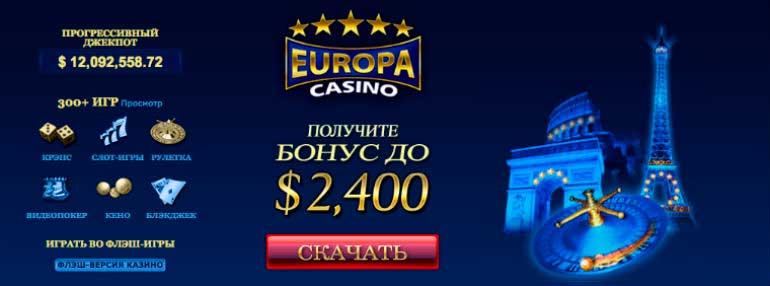 Oнлайн-казино Европа (Europa Casino)