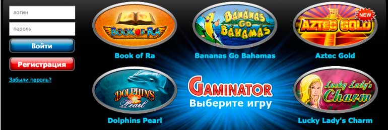 Онлайн казино Gaminator Slots
